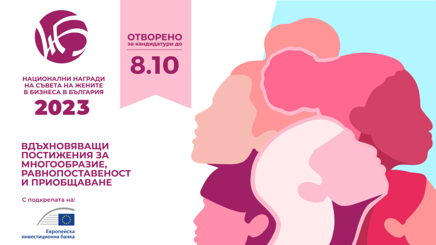Отворени за кандидатстване са националните награди на Съвета на жените в бизнеса в България 2023 вдъхновяващи постижения за многообразие, равнопоставеност и приобщаване
