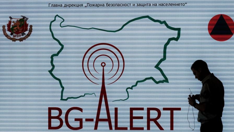 Тестваха BG-ALERT и системата за ранно предупреждение
