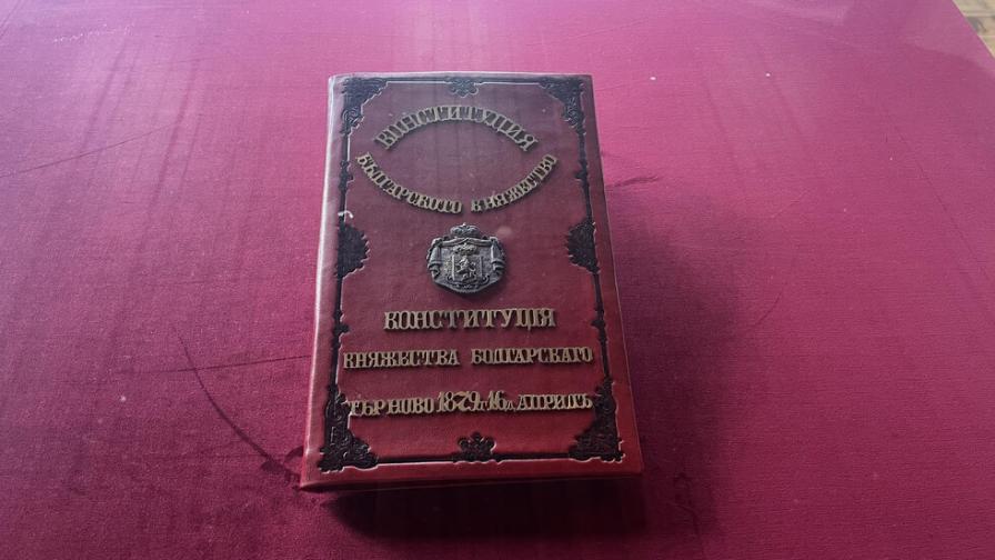 Отбелязваме 146 години от приемането на Търновската конституция