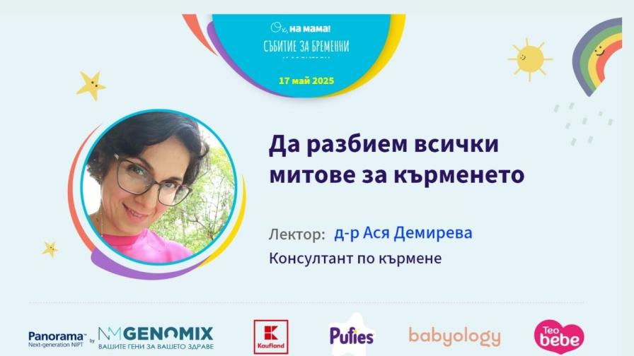 <p>8 мита за кърменето, които всяка майка трябва да знае</p>