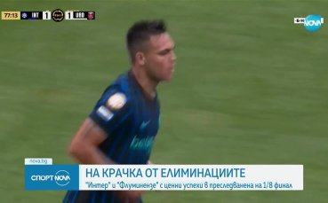 Интер измъкна късна победа срещу корави японци за първи успех при Киву